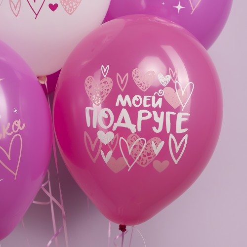 Воздушный шар (12''/30 см) С Днем Рождения, Красотка! (моей подруге)